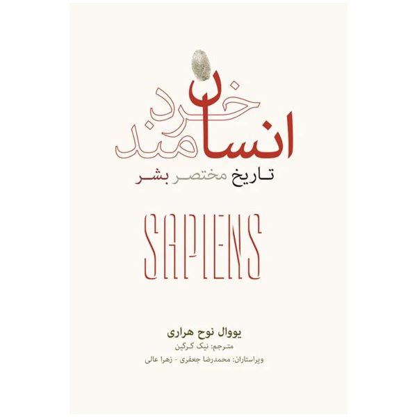 Price and Buy Sapiens Book by Yuval Noah Harari (Farsi)_68fa18878c3a4.jpeg Price and Buy Sapiens Book by Yuval Noah Harari (Farsi)