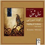 Price and Buy Sapling of Ardency Music Album by Koosha Mirzaei