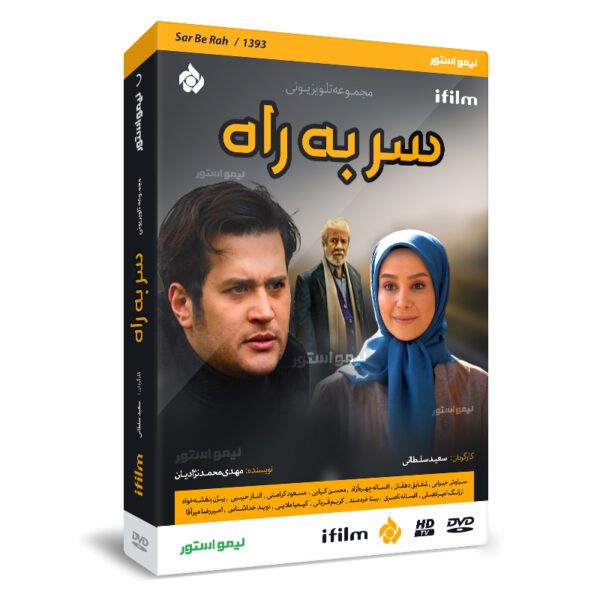 Price and Buy Sar Be Rah Iranian TV Series by Saeed Soltani_68fd89b85a3a9.jpeg Price and Buy Sar Be Rah Iranian TV Series by Saeed Soltani