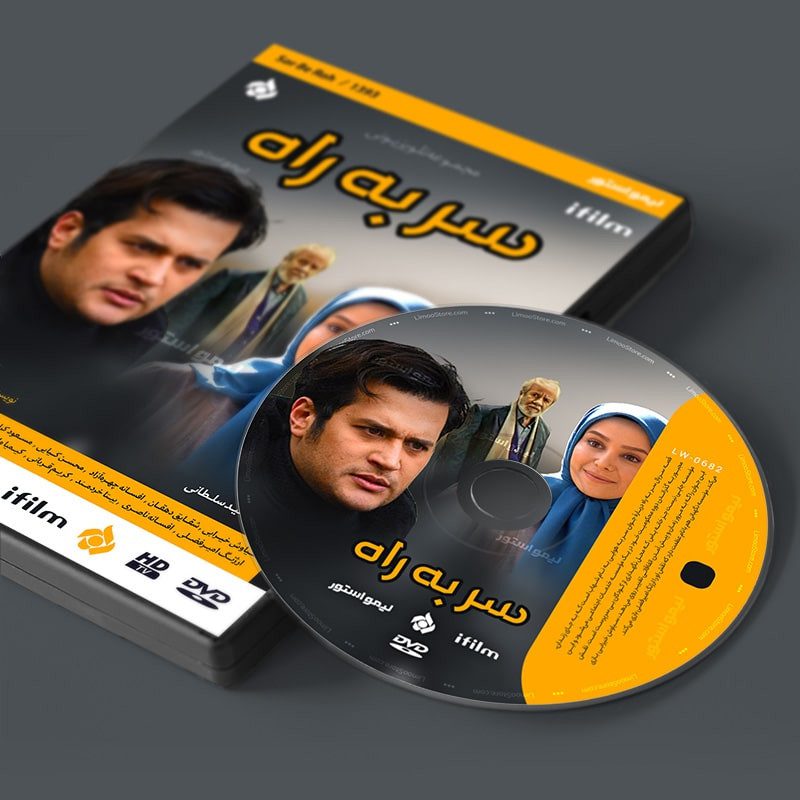 Price and Buy Sar Be Rah Iranian TV Series by Saeed Soltani - Image 3