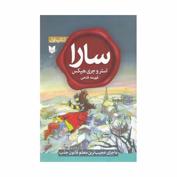 Price and Buy Sara, Book 1 by Esther Hicks and Jerry Hicks (Farsi)_68fe4c773c2a9.jpeg Price and Buy Sara, Book 1 by Esther Hicks and Jerry Hicks (Farsi)