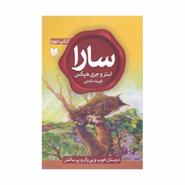 Price and Buy Sara, Book 2 by Esther Hicks and Jerry Hicks (Farsi)_68fe4c8d6db95.jpeg Price and Buy Sara, Book 2 by Esther Hicks and Jerry Hicks (Farsi)