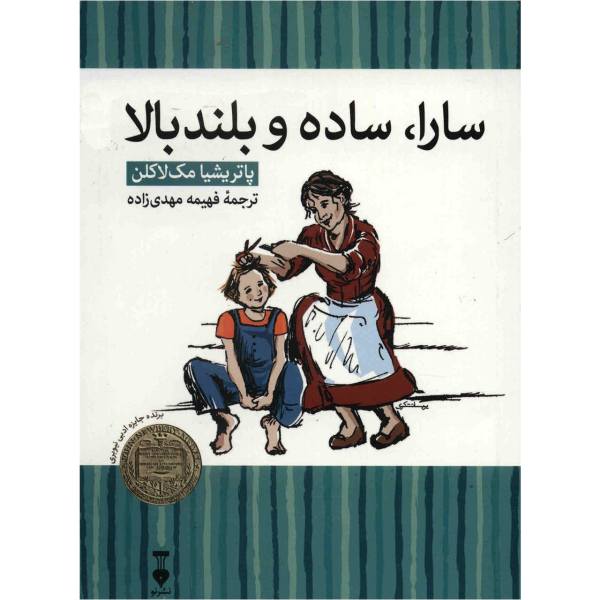 Price and Buy Sarah Plain and Tall Book by Patricia MacLachlan_68f7476e4b20c.jpeg Price and Buy Sarah Plain and Tall Book by Patricia MacLachlan