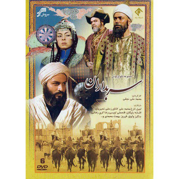 Price and Buy Sarbedaran TV Series by Mohammad Ali Najafi_68fd92b735c74.jpeg Price and Buy Sarbedaran TV Series by Mohammad Ali Najafi