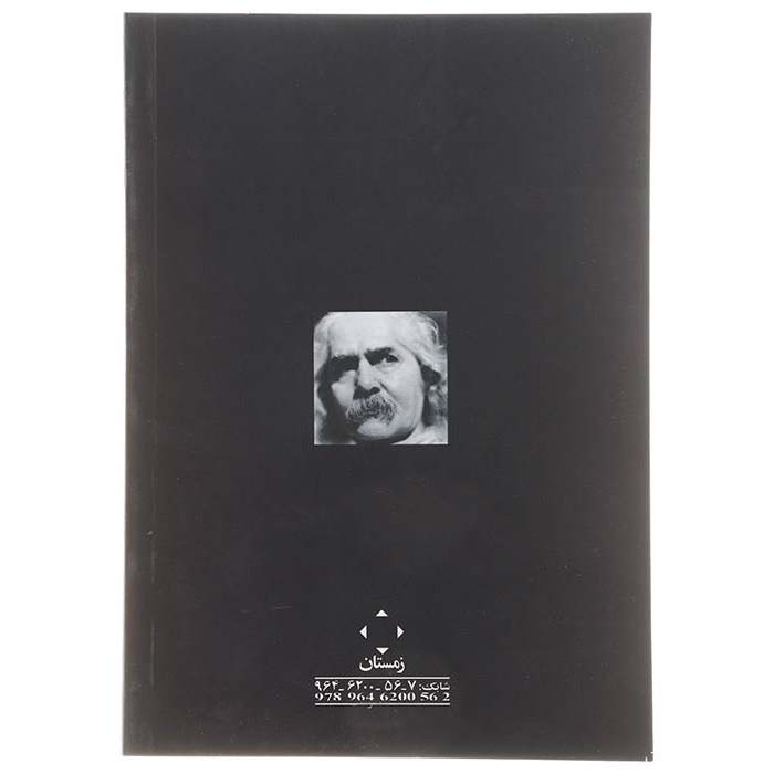 Price and Buy Sare Koohe Boland by Mehdi Akhavan-Sales - Image 3