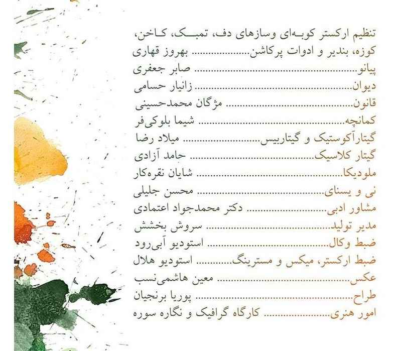 Price and Buy Sarmast Music Album by Mohammad Motamedi - Image 4