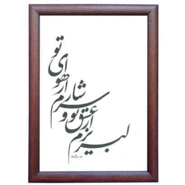 Price and Buy Sarshar – Original Persian Calligraphy Ink Painting on Paper by Roya Soleimani_68fc49eae70d9.jpeg Price and Buy Sarshar – Original Persian Calligraphy Ink Painting on Paper by Roya Soleimani