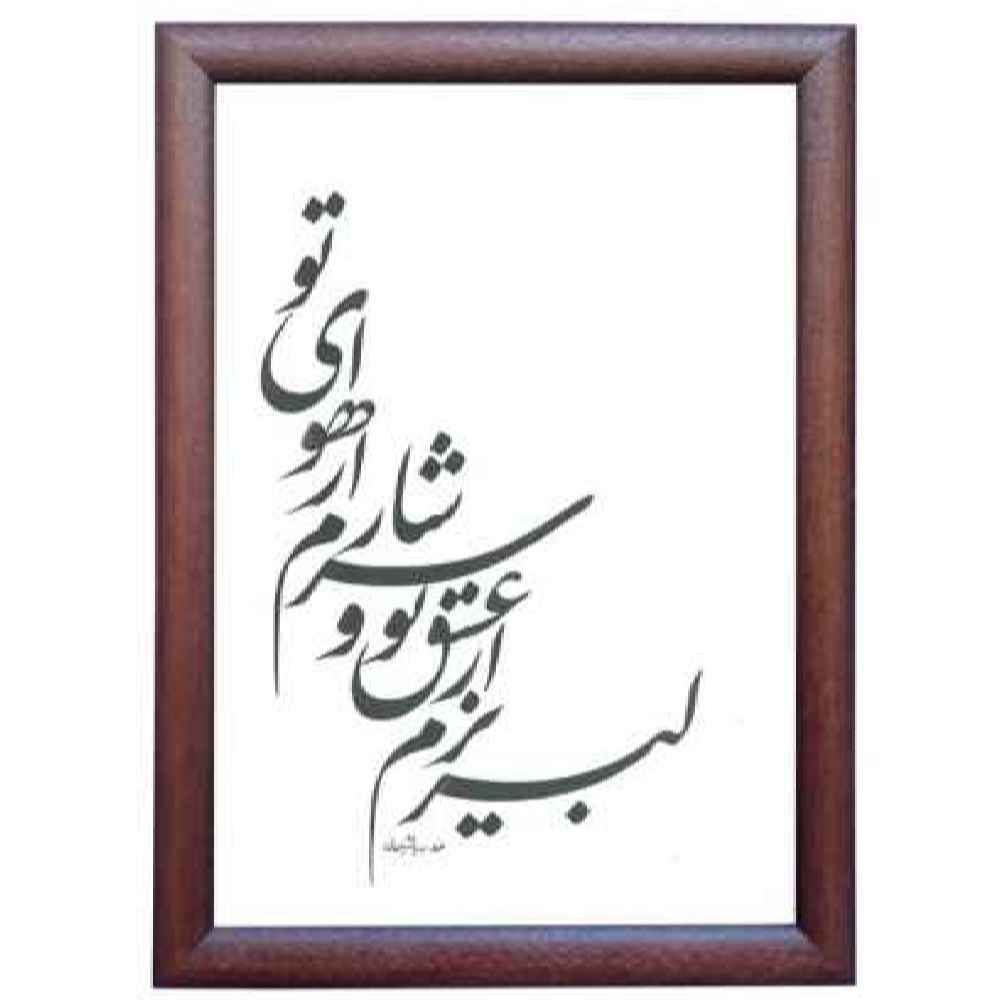 Price and Buy Sarshar – Original Persian Calligraphy Ink Painting on Paper by Roya Soleimani