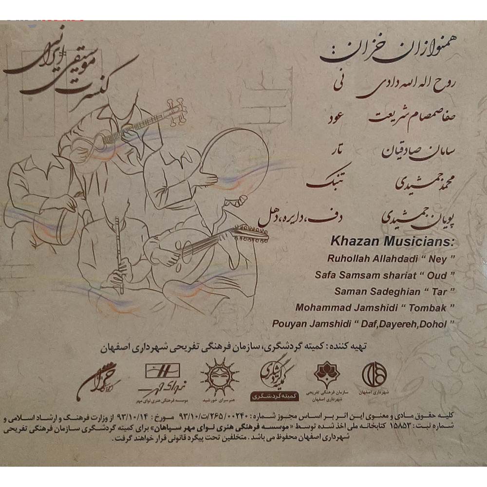 Price and Buy Sarv e Kharaman Album by Mojtaba Asgari & Autumn Ensemble - Image 3