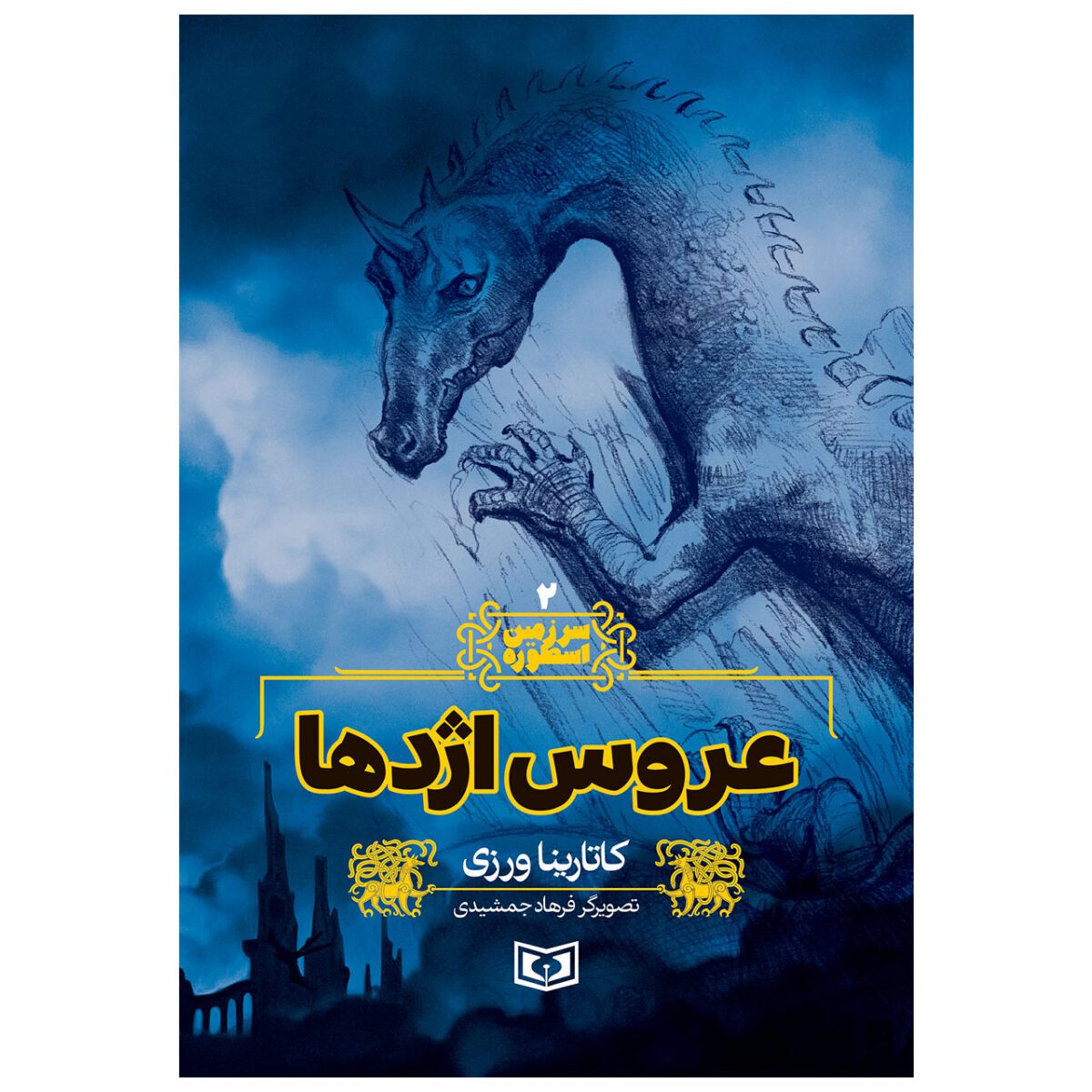 Price and Buy Sarzamin-e Ostureh Vol. 2 Book by Katarina Varzi