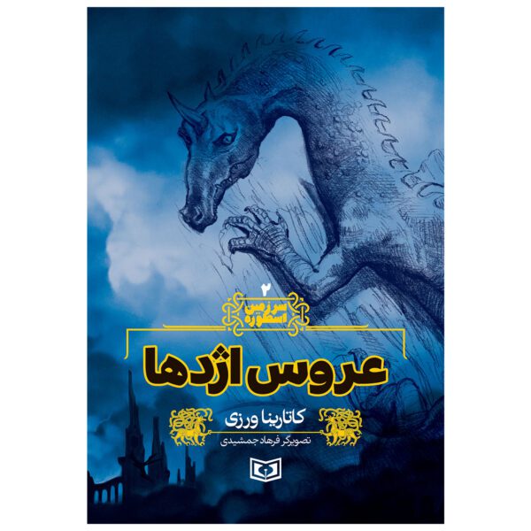 Price and Buy Sarzamin-e Ostureh Vol. 2 Book by Katarina Varzi_68fda8ceeb157.jpeg Price and Buy Sarzamin-e Ostureh Vol. 2 Book by Katarina Varzi