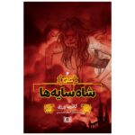 Price and Buy Sarzamin-e Ostureh Vol. 4 Book by Katarina Varzi