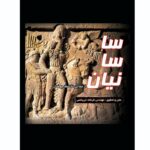 Price and Buy Sasanian Empire-From Ctesiphon to Tangeh Chogan Book by Farshad Abrishami