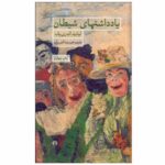 Price and Buy Satan’s Diary: A Novel by Leonid Andreyev (Farsi)
