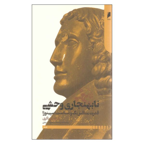 Price and Buy Savage Anomaly Book by Antonio Negri (Farsi)_68fe96ed18743.jpeg Price and Buy Savage Anomaly Book by Antonio Negri (Farsi)