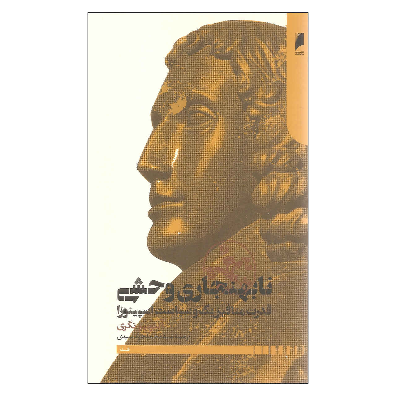 Price and Buy Savage Anomaly Book by Antonio Negri (Farsi)