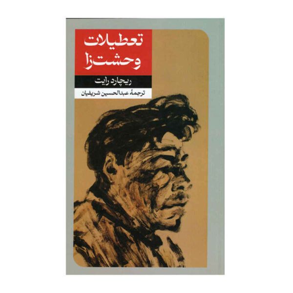 Price and Buy Savage Holiday Book by Richard Wright (Farsi)_68fdd11908a8a.jpeg Price and Buy Savage Holiday Book by Richard Wright (Farsi)