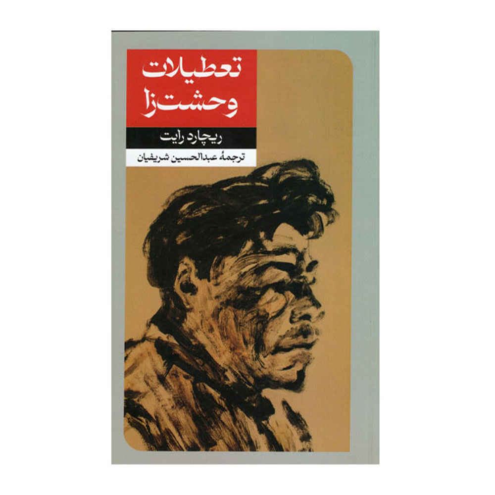 Price and Buy Savage Holiday Book by Richard Wright (Farsi)