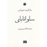 Price and Buy Savannah Bay by Marguerite Duras (Farsi Edition)