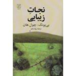 Price and Buy Saving Beauty Book by Byung-Chul Han (Farsi)