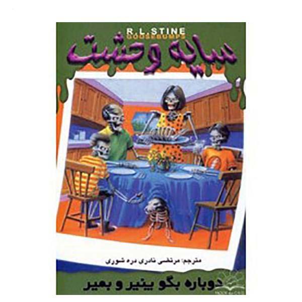 Price and Buy Say Cheese and Die Again Book by R. L. Stine_68f6967b4ee75.jpeg Price and Buy Say Cheese and Die Again Book by R. L. Stine