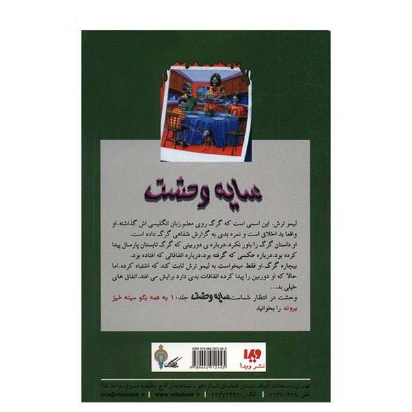 Price and Buy Say Cheese and Die Again Book by R. L. Stine - Image 3