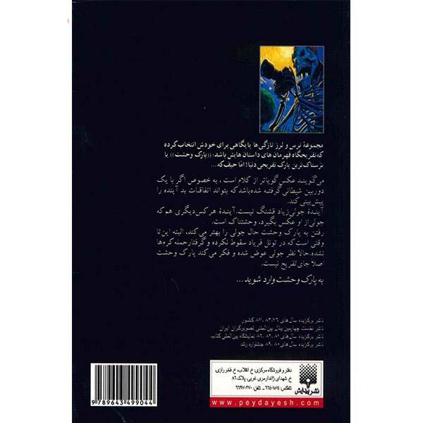 Price and Buy Say Cheese And Die Book by R. L. Stine (Farsi) - Image 3
