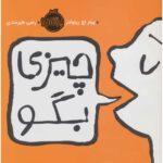 Price and Buy Say Something! Book by Peter H. Reynolds (Farsi)