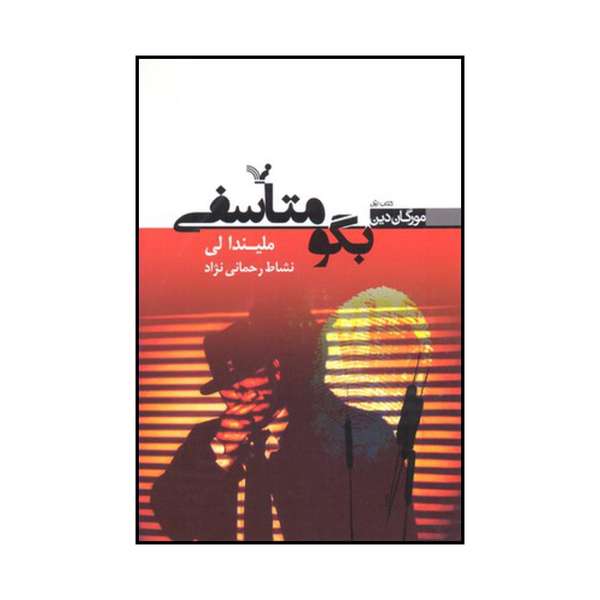 Price and Buy Say You’re Sorry Book by Melinda Leigh (Farsi)_68f71e326720c.jpeg Price and Buy Say You’re Sorry Book by Melinda Leigh (Farsi)