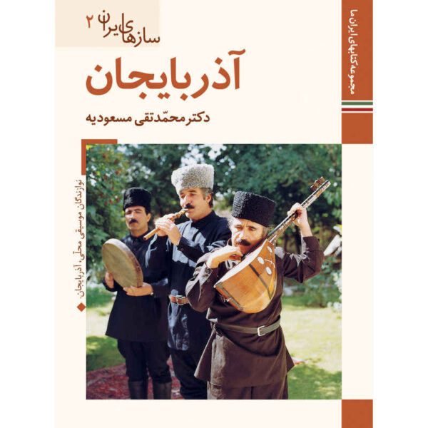 Price and Buy Saz Haye Iran: Azarbayejan by M. Taghi Masuodieh_68fc4c155713b.jpeg Price and Buy Saz Haye Iran: Azarbayejan by M. Taghi Masuodieh