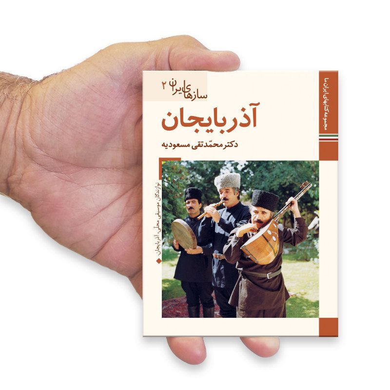 Price and Buy Saz Haye Iran: Azarbayejan by M. Taghi Masuodieh - Image 3