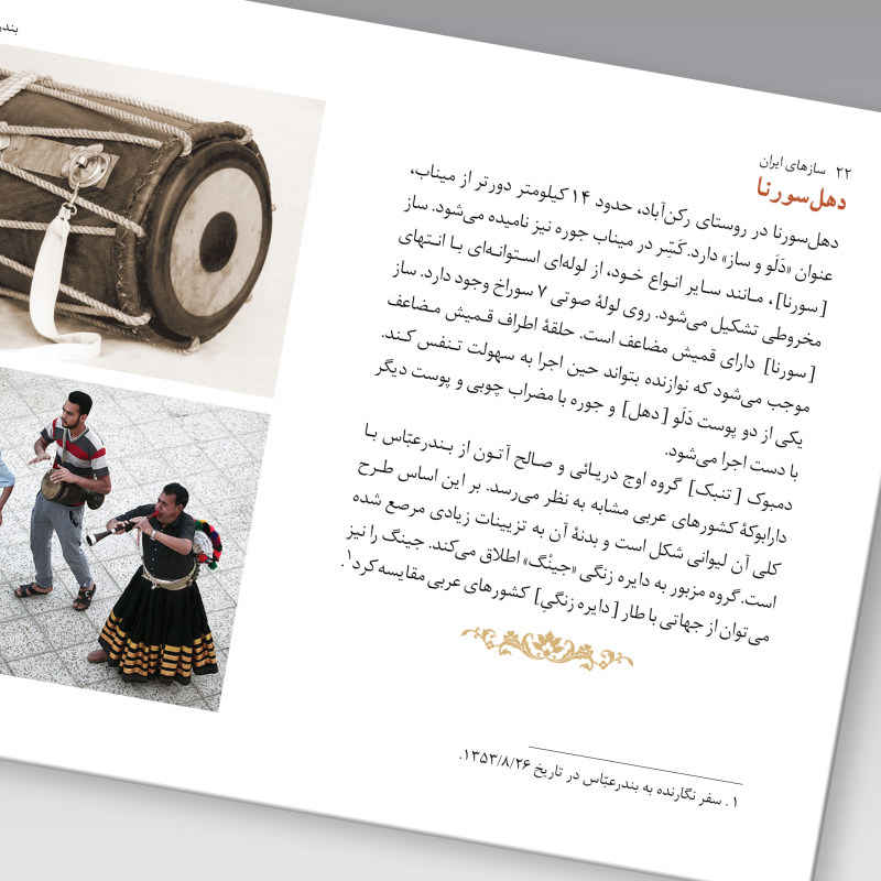 Price and Buy Saz Haye Iran: Bandar Abbas by M. Taghi Masuodieh - Image 3