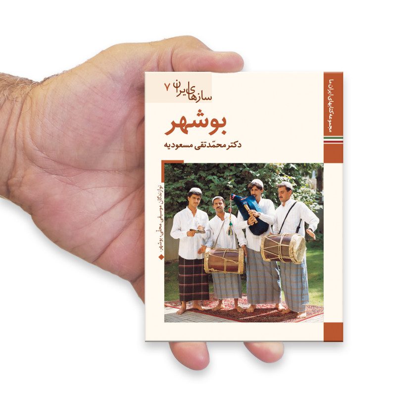 Price and Buy Saz Haye Iran: Bushehr by M. Taghi Masuodieh - Image 3