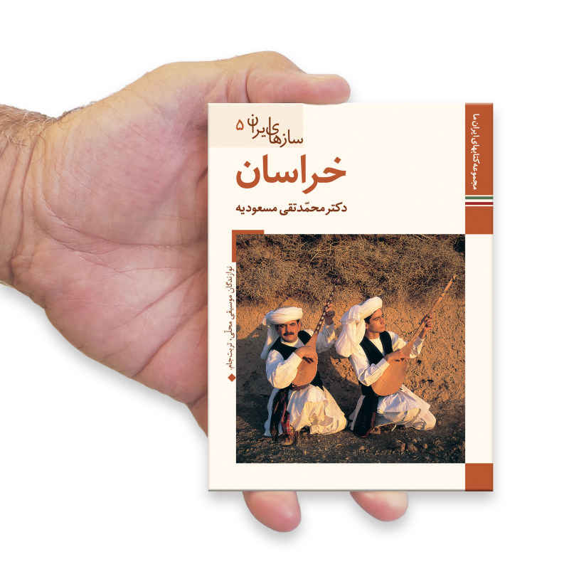 Price and Buy Saz Haye Iran: Khorasan Book M. Taghi Masuodieh - Image 3