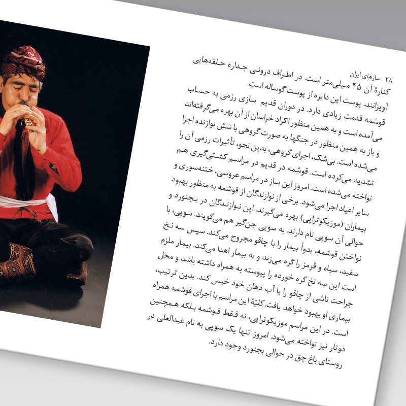 Price and Buy Saz Haye Iran: Khorasan Book M. Taghi Masuodieh - Image 4
