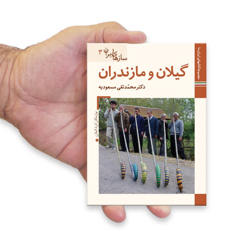 Price and Buy Saz Haye Iran: Mazandaran by M. Taghi Masuodieh - Image 3