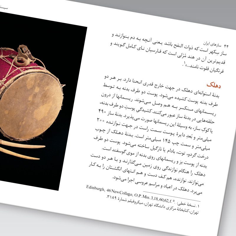 Price and Buy Saz Haye Iran: Sistan Baluchestan by M. Taghi Masuodieh - Image 4