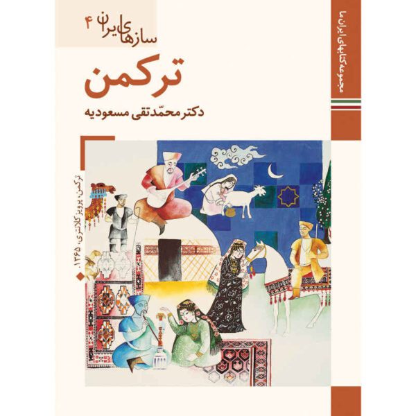 Price and Buy Saz Haye Iran: Turkmen Book M. Taghi Masuodieh_68fc4a690146d.jpeg Price and Buy Saz Haye Iran: Turkmen Book M. Taghi Masuodieh