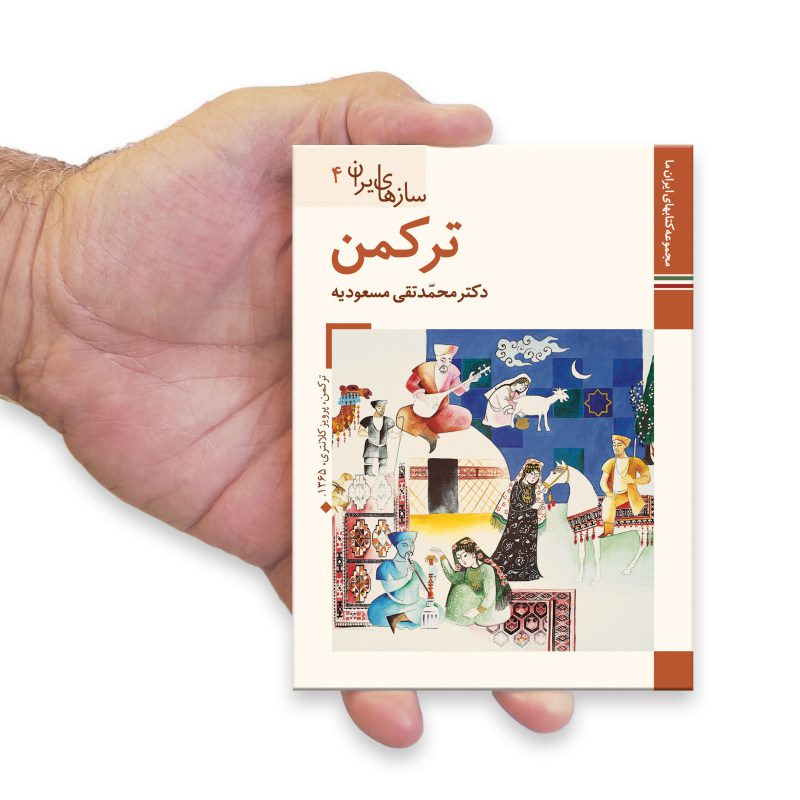 Price and Buy Saz Haye Iran: Turkmen Book M. Taghi Masuodieh - Image 5