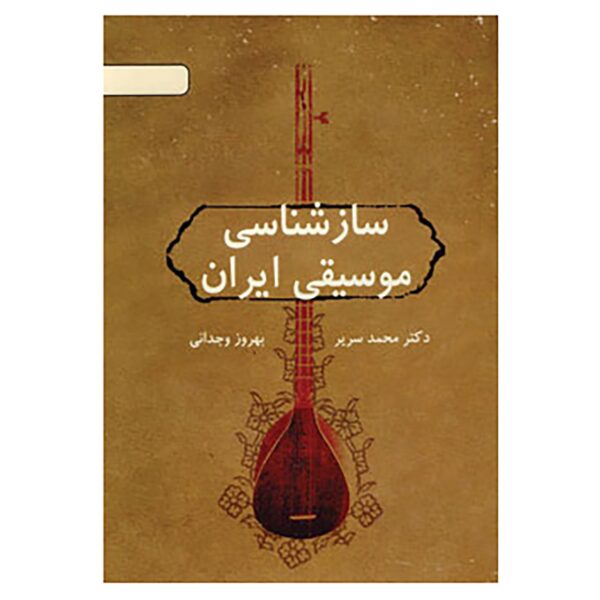 Price and Buy Saz Shenasie Musighie Iran Book by Behrooz Vejdani_68fd789e57cfe.jpeg Price and Buy Saz Shenasie Musighie Iran Book by Behrooz Vejdani