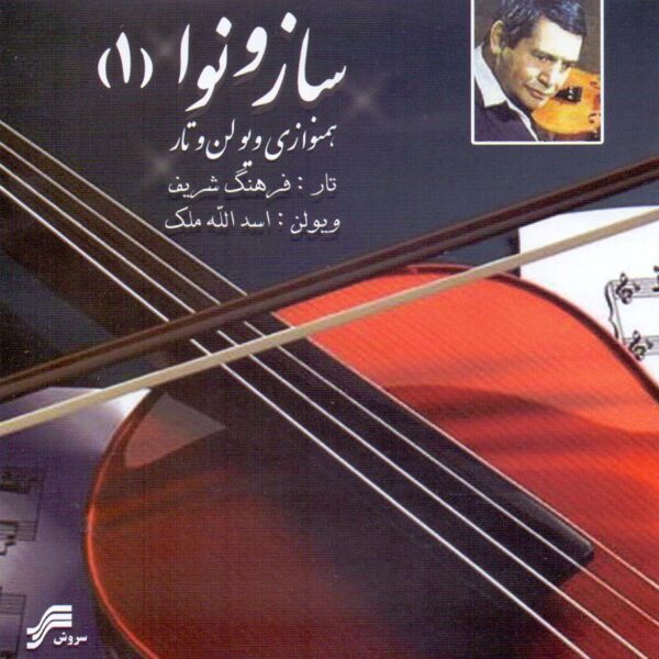 Price and Buy Saz va Nava 1 Music Album by Asadollah Malek_68fdb30361d5c.jpeg Price and Buy Saz va Nava 1 Music Album by Asadollah Malek