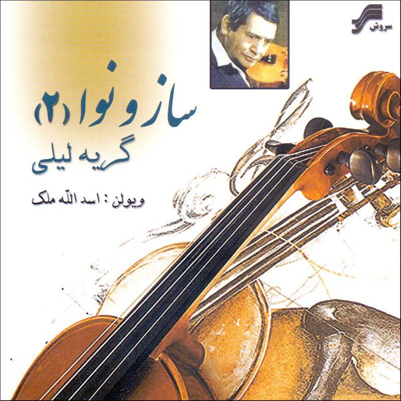 Price and Buy Saz va Nava 2 Music Album by Asadollah Malek