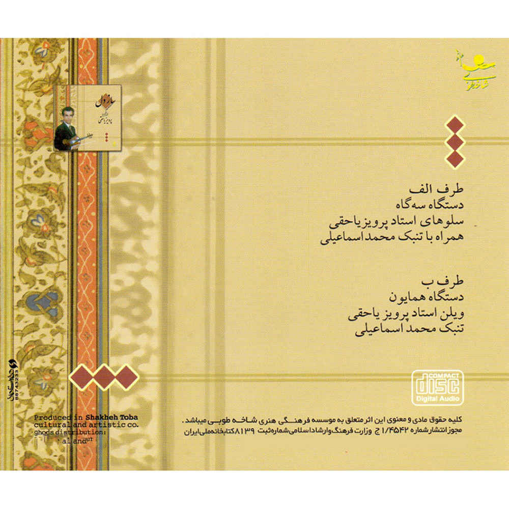 Price and Buy Saze Del Music Album by Parviz Yahaghi - Image 3