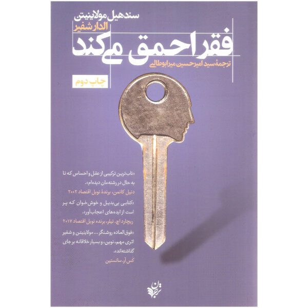 Price and Buy Scarcity Book by Eldar Shafir (Farsi)_68fde23f90333.jpeg Price and Buy Scarcity Book by Eldar Shafir (Farsi)