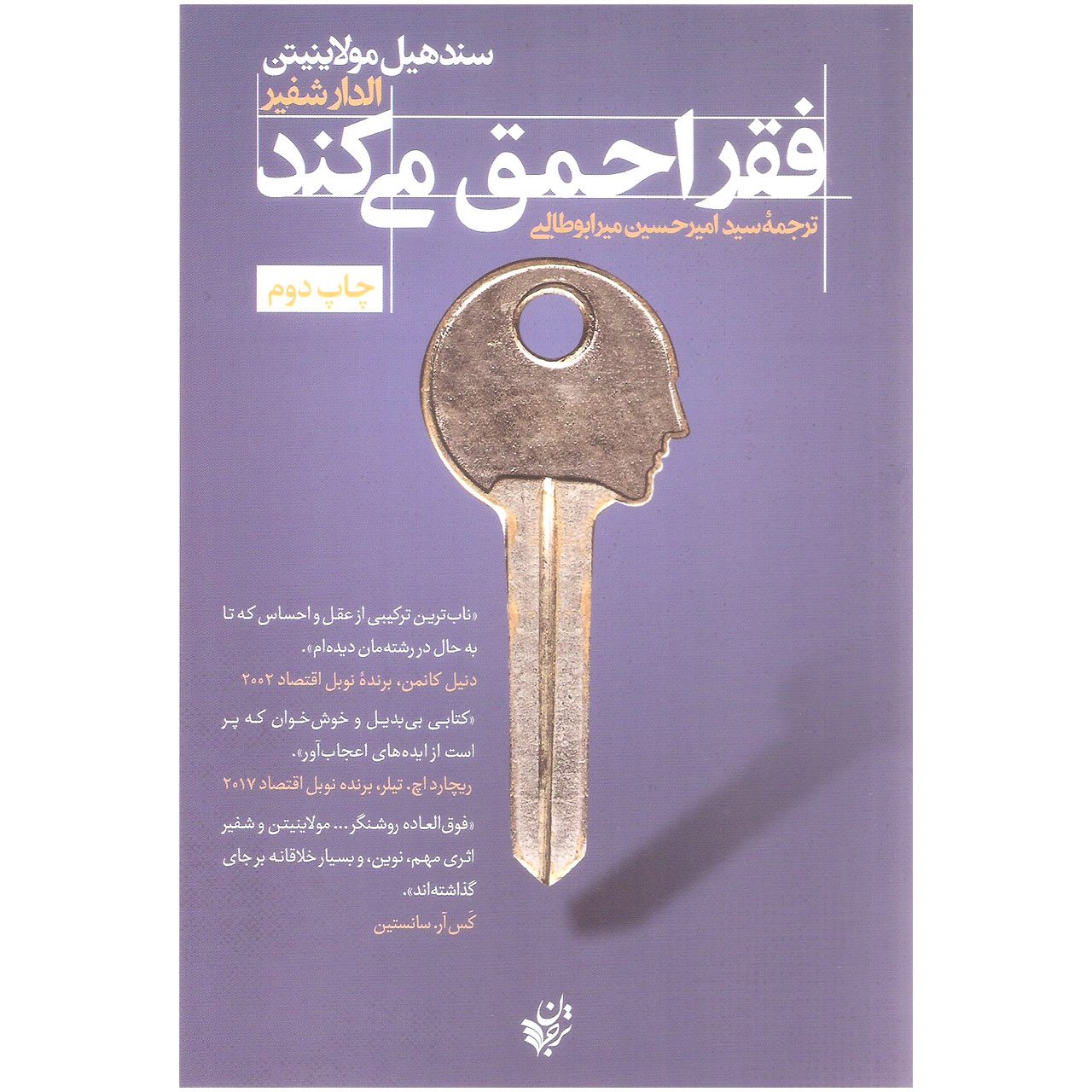 Price and Buy Scarcity Book by Eldar Shafir (Farsi)