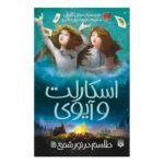 Price and Buy Scarlet and Ivy; The Curse in the Candlelight by Sophie Cleverly