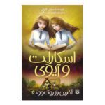 Price and Buy Scarlet and Ivy; The Last Secret by Sophie Cleverly