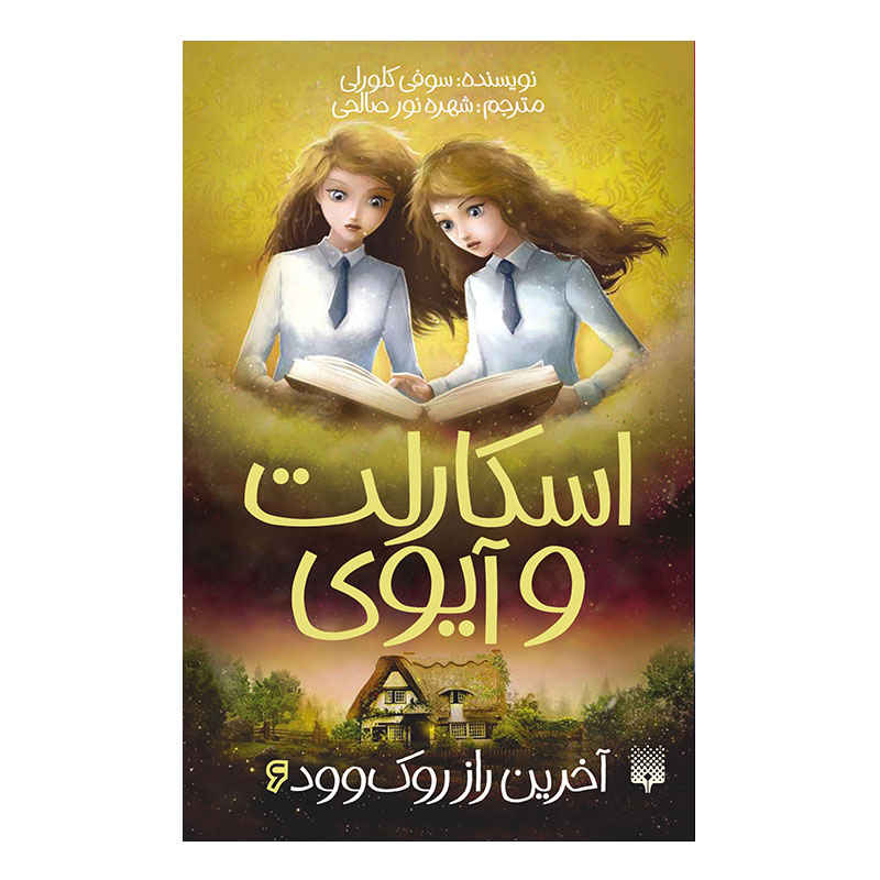 Price and Buy Scarlet and Ivy; The Last Secret by Sophie Cleverly_68fbfcca63dba.jpeg Price and Buy Scarlet and Ivy; The Last Secret by Sophie Cleverly - Image 1