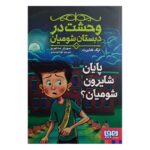 Price and Buy Scary School Vol.10 Book by Jack Chabert (Farsi)