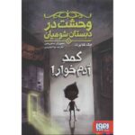 Price and Buy Scary School Vol.2 – The Man-Eating Locker Book by Jack Chabert (Farsi)